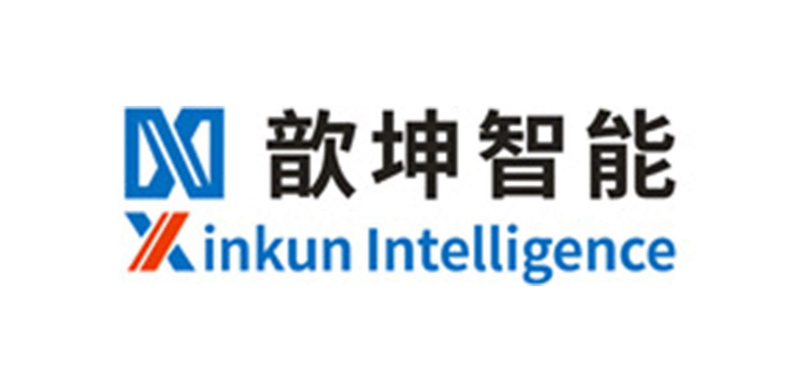 安徽歆坤智能装备科技有限公司