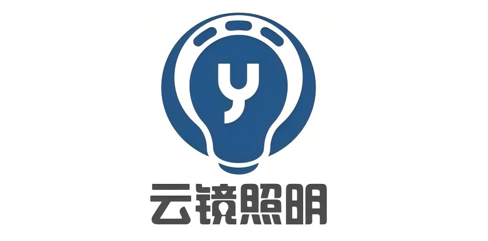 深圳市云镜照明科技有限公司