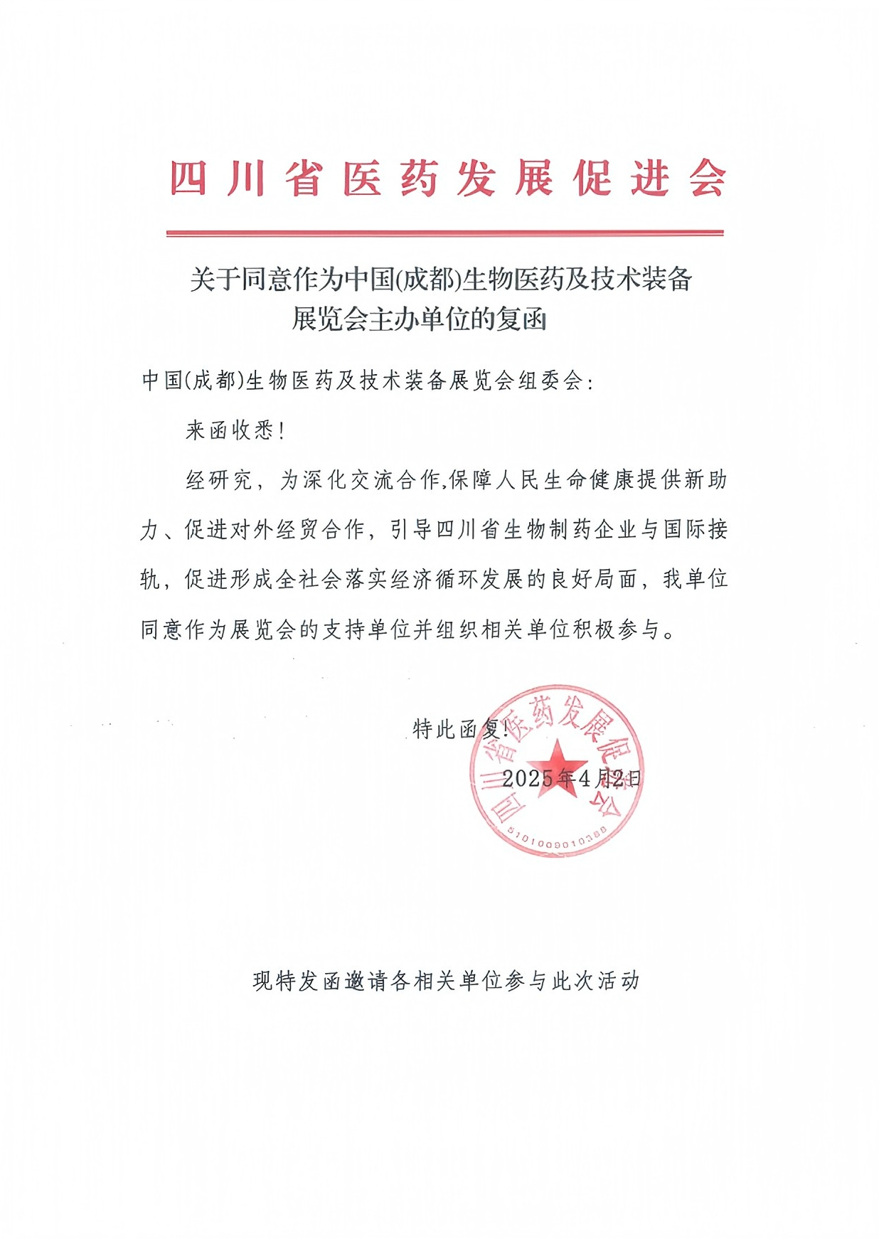 四川省医药发展促进会.png
